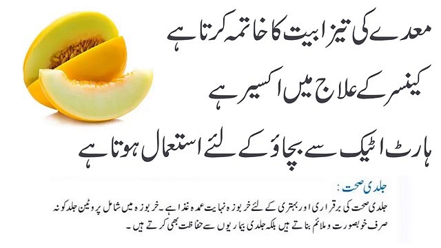 Kharbuza Khane Ke Fayde _ Benefits Of Melon Kharbuje Ke Fawaid