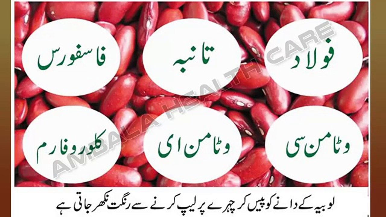 Lobia Se Chehre Ki Rangat Nikharne Ka Tarika