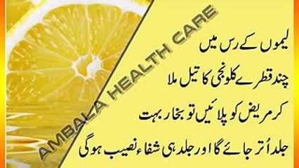 Lemon Aur Kalonji Ke Ras Se Bukhar Kam Karne Ka Tarika