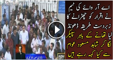 What Shahid Masood Saying On Speaker Outside Police Station Watch Video