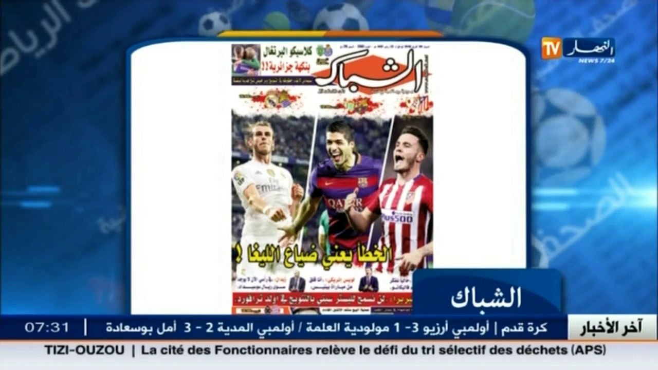 الأخبار الرياضية   جولة في معرض الصحف الرياضية...