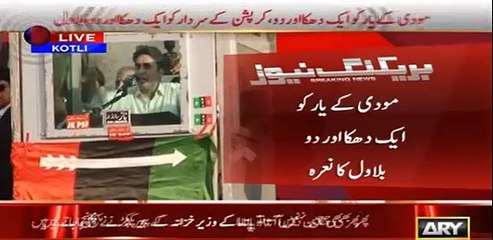 Modi ke yar ko aik dhakka aur du - Bilawal ka naara