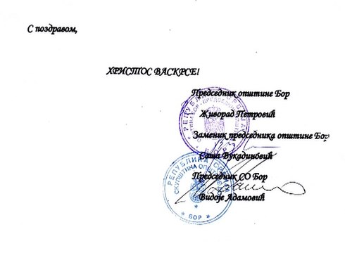 Vaskršnja i prvomajske čestitke lokalne samouprave i RTB-a Bor, 30. april 2016. (RTV Bor)