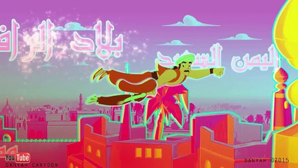 كرتون دانية - الموسم الثاني - الحلقة الأولى : الكت