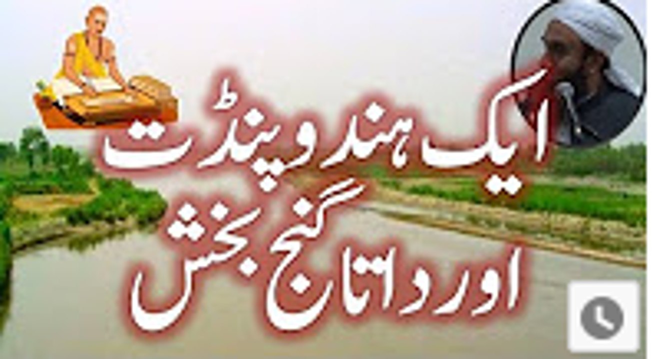 A Hindu pandit who challenged Hazrat Ali hajveri by Maulana Tariq Jameel