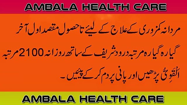 Mardana Kamzori Ka Desi Aur Rohani Ilaj _ Mardana Kamzori Kaise Khatam Kare