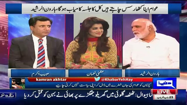 Aap Jis Liye Bechain Hain Woh Hay Dharna Jo Imran Khan Nahi Denge- Haroon Rasheed To Uzma