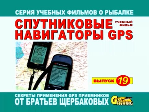 Спутниковые навигаторы GPS