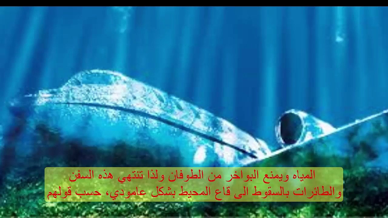 اكتشاف سر مثلث  برمودا