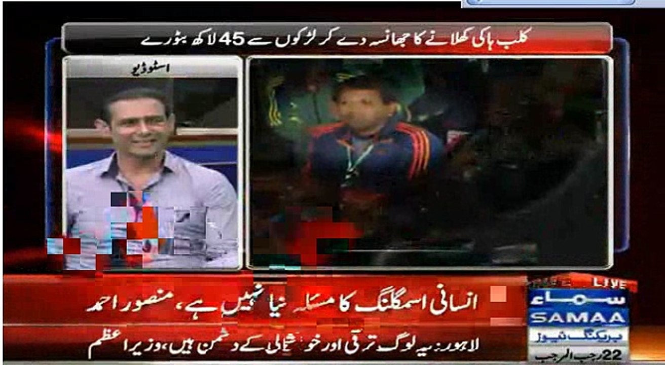 Sports ke Naam Per Insani Smuggling