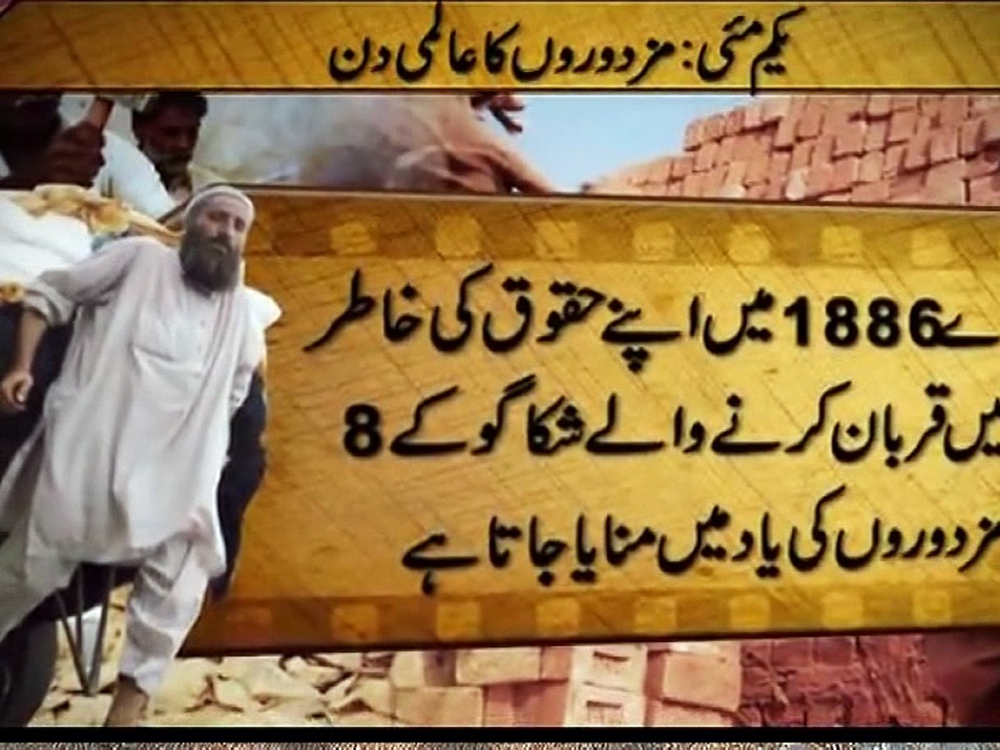 ARY  NEWS Labour Day 2016