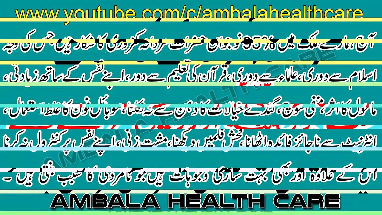 Namardi - Mardana Kamzori Ka Ilaj _ Mardana Taqat Tips In Urdu