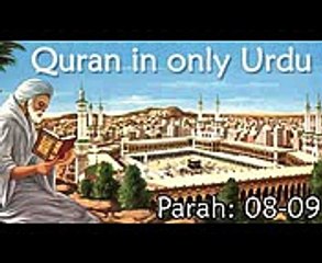 Quran in Only Urdu - PARAH- 08-09