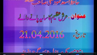 Arshe e Azeem Ka Saya Pane Wale Khushnaseeb By  Hafiz Asad Mahmood Salfi  Date 21-04-2016