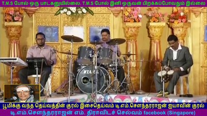 TM Soundararajan Legend & Chandrasekar vol 13