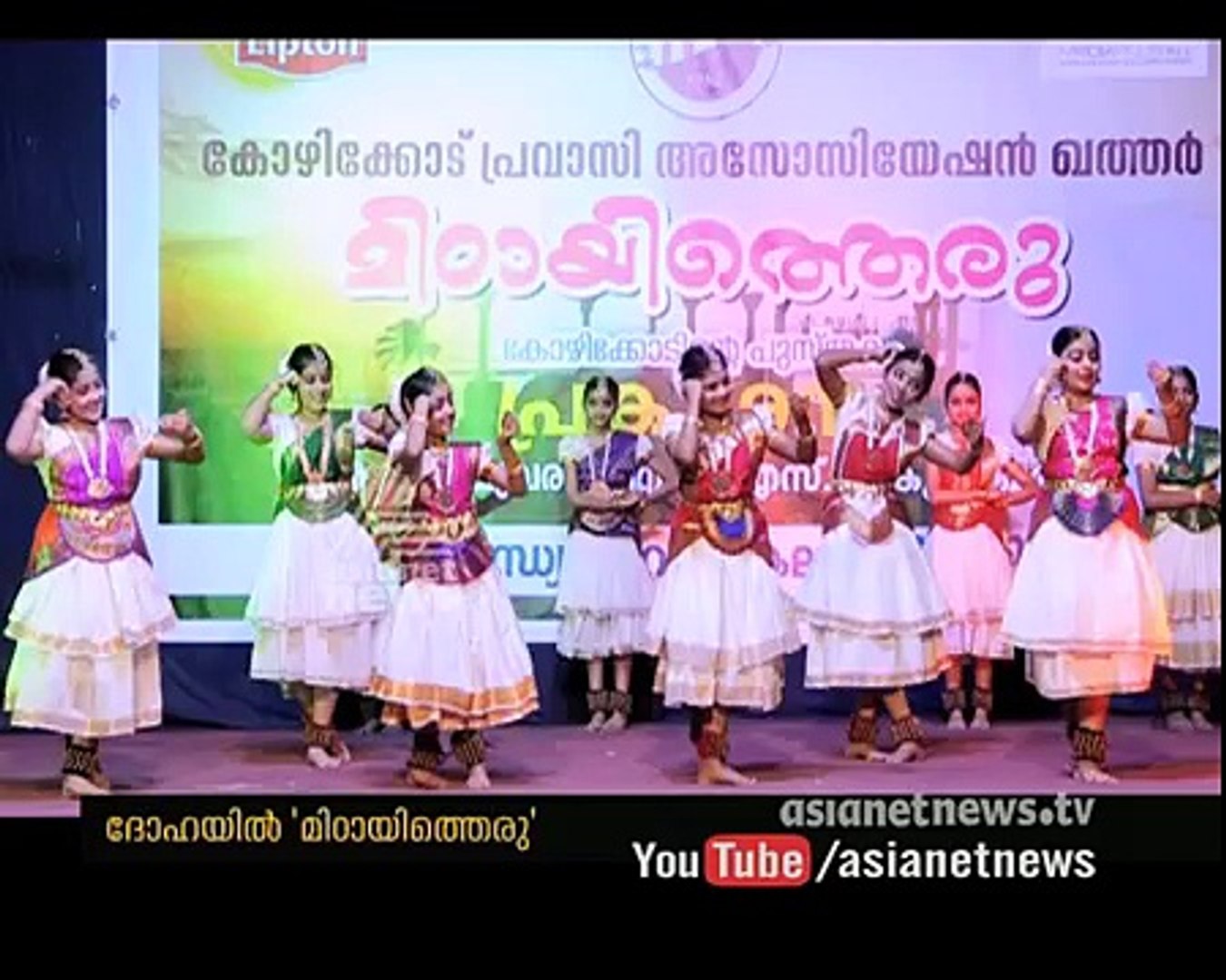 ⁣Kozhikode Pravasi Association Qatar Asianet Gulf News