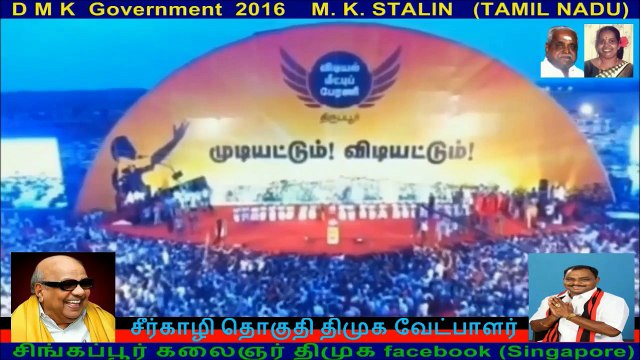 சீர்காழி தொகுதி திமுக வேட்பாளர் இணையவழி திமுக பிரச்சாரம்,,,,