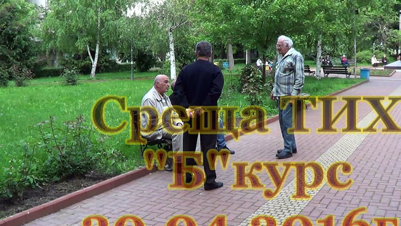 Среща ТИХ 2016г.