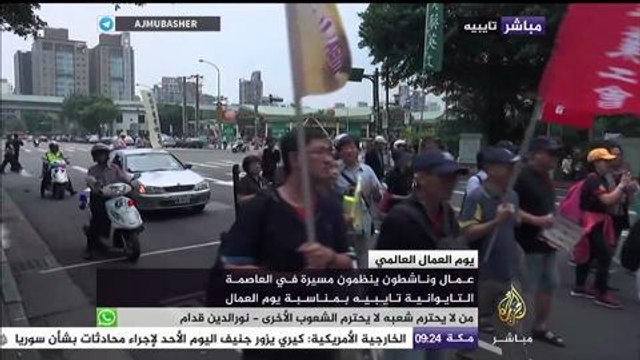 مسيرة في العاصمة التايوانية تزامنا مع يوم العمال العالمي