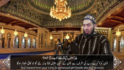 إِنَّ لِلمُتَّقينَ مَفازًا - فهد عزيز نيازي - Surah An-Naba Last Ayaat By Fahad Aziz Niazi