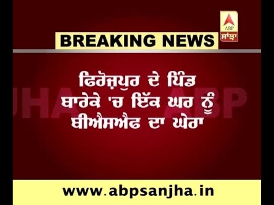 Ferozpur: BSF recovered  Heroine and fake currency from a house
