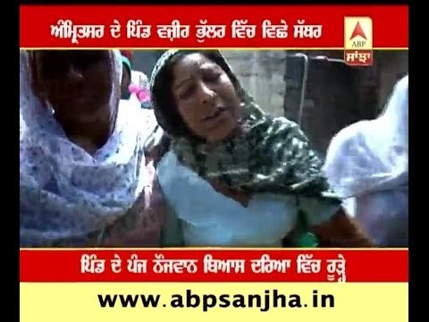 Families of those who drowned in the Beas river, mourns