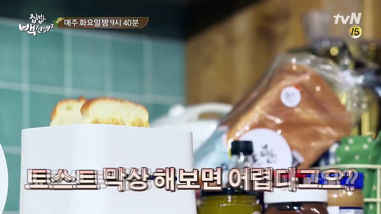 tvnzipbob2 이번엔 ′집빵′ 백선생! 토스트편 나갑니다! 160503 EP.7