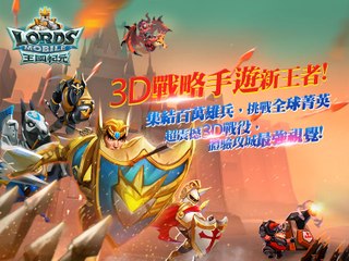 遊戲初體驗~王國紀元 Lords Mobile 《17889直播》