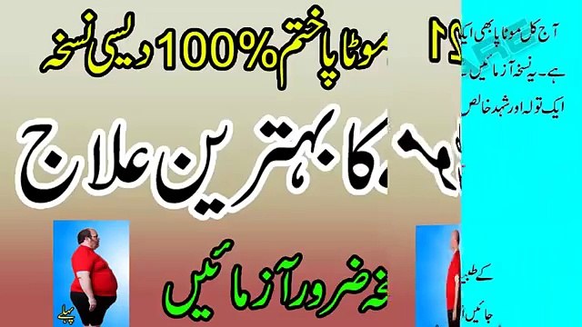 Motapa Kam Karne Ka Tarika _ Weight loss Karne Ka Tarika in Urdu Motapa Kaise Khatam Kare