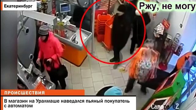 На Уралмаше в магазин пришли ДВОЕ ПЬЯНЫХ с автоматом