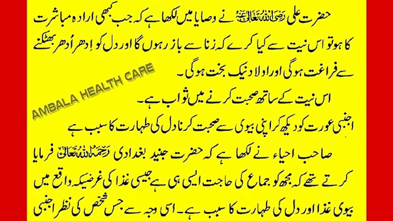 Mubashrat Ke Waqt Niyat Kya Ho _ Mubashrat Ke Adaab Aur Tarike In Islam Part 20