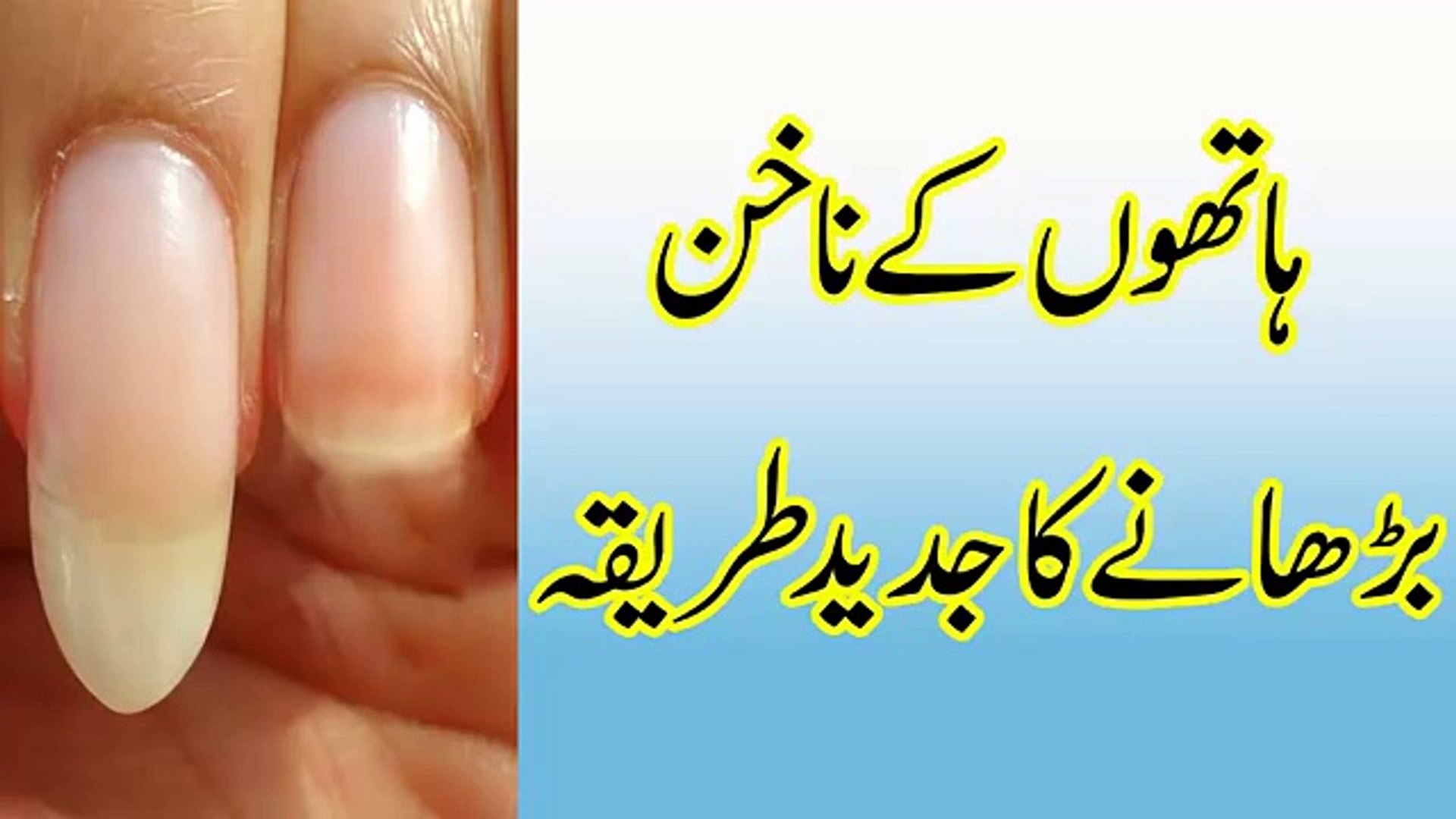 Nails Barhane Ka Tarika in Urdu _ Nail Growth Tips - video Dailymotion