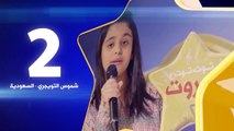 شموس التويجري - رقم التصويت 2 - كنز 3 | طيور الجنة - toy