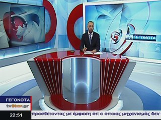 Γεγονότα 20.30 28-4-2016 Μ.Πέμπτη