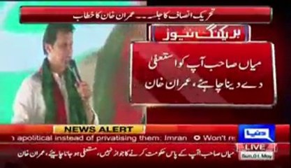 Imran Khan Speech In Lahore Jalsa - 1st May 2016 Part 2