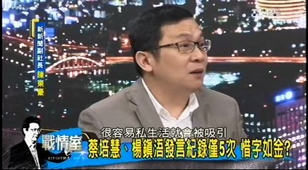 20160429 少康戰情室 03