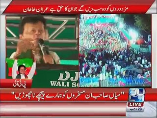 Imran Khan Speech in Lahore Jalsa, 1st May 2016 Part-7