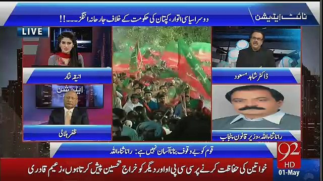 Jhangir Tareen Kay Beto Ki Offsore Company May Investment Imran Khan Ki Hai Rana Sanaullah