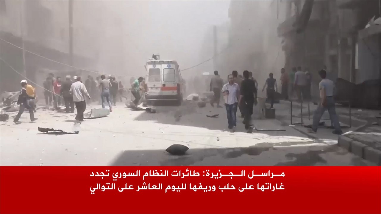 حلب تحت القصف لليوم العاشر على التوالي