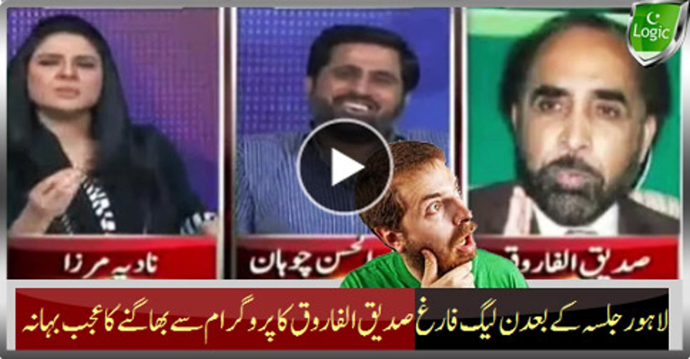After PTI Lahore Jalsa, Siddiq Al Farooq's Funny Lame Of Excuse To Run Away From Program