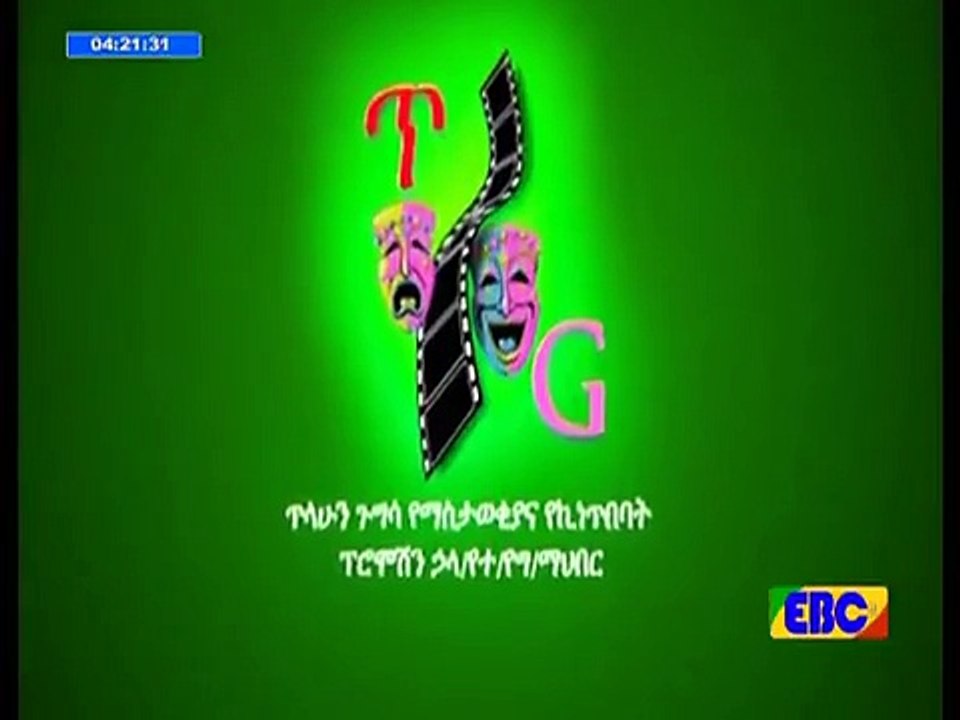 ቤቶች ድራማ - ፋሲካ - ሚያዝያ 23_2008 -