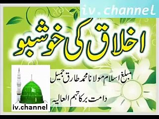 Maulana Tariq Jameel - Akhlaq Ki Khoshbo