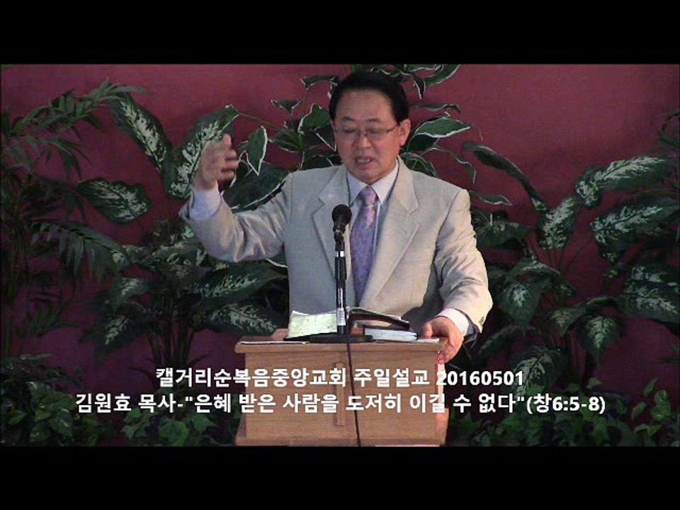 주일설교 20160501 - 은혜 받은 사람을 도저히 이길 수가 없다.