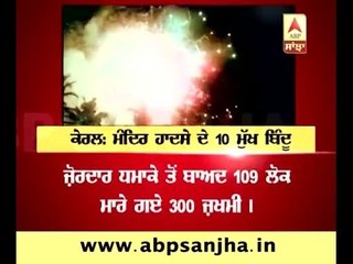 10 Points regarding Kerala temple fire incident