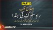 Islah-e-Qalb: Rah-e-Sulook Ki Ibtida - PART 2 || By Younus AlGohar