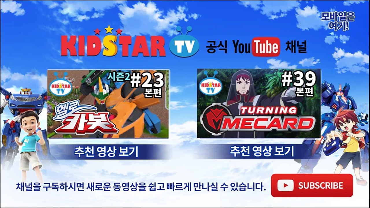 [헬로카봇 시즌3 - 풀HD] 13화 예고편 '달에서 생긴 일'