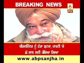 Congress expelled Bir Devindar Singh for 6 years