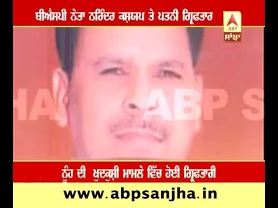 BSP leader and his wife arrested in Daughter-in-law suicide case