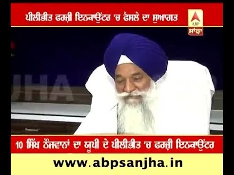 Jathedar of Sri akal takhat sahib welcmes decision in Pilibheet Fake encounter case