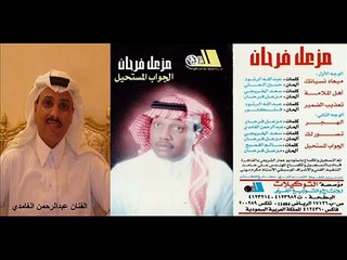 أغنية الهجر من ألحان الفنان عبدالرحمن الغامدي وغناء الفنان مزعل فرحان